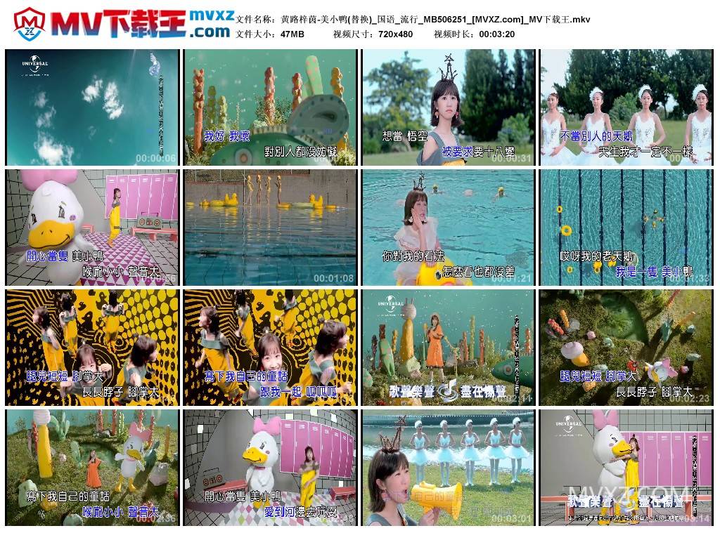 黄路梓茵-美小鸭(替换)_国语_流行_MB506251